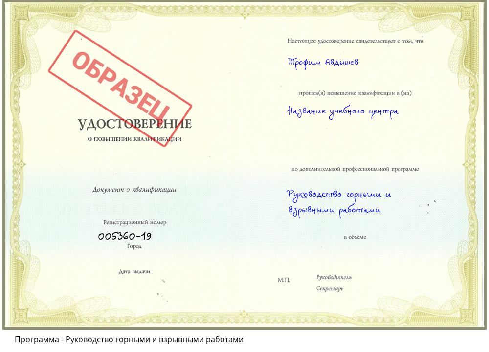 Руководство горными и взрывными работами Лобня