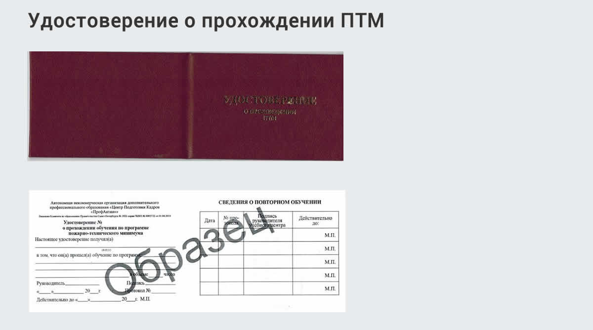  Курсы повышения квалификации по пожарно-техничекому минимуму в Лобне: дистанционное обучение