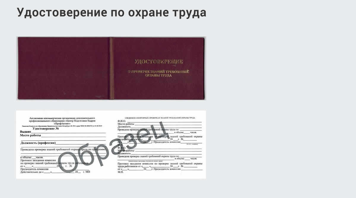  Дистанционное повышение квалификации по охране труда и оценке условий труда СОУТ в Лобне