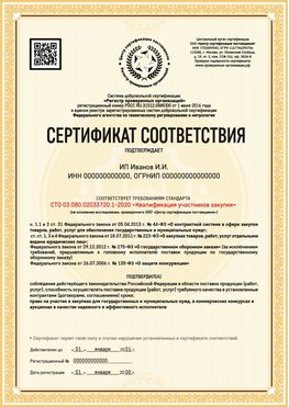 Образец сертификата для ИП Лобня Сертификат СТО 03.080.02033720.1-2020