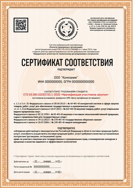 Образец сертификата для ООО Лобня Сертификат СТО 03.080.02033720.1-2020