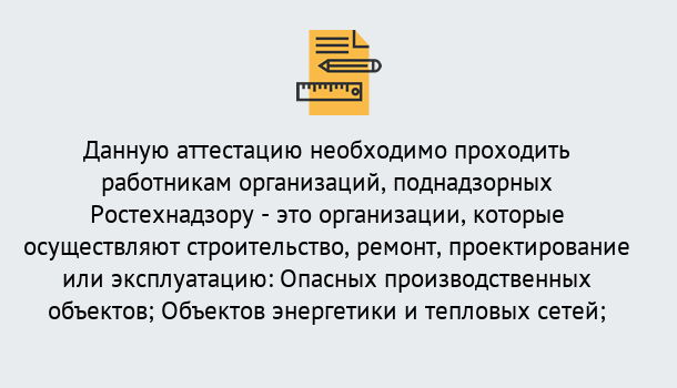 Почему нужно обратиться к нам? Лобня Аттестация работников организаций в Лобня ?