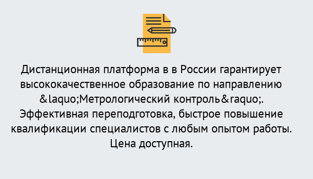 Почему нужно обратиться к нам? Лобня Курсы обучения по направлению Метрологический контроль