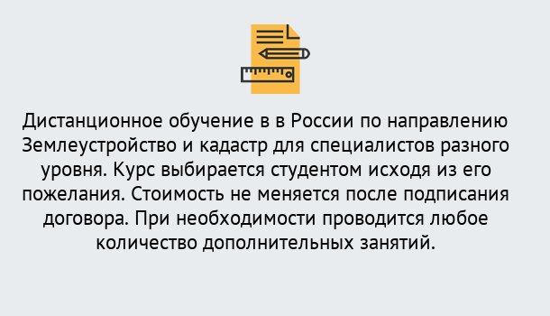 Почему нужно обратиться к нам? Лобня Курсы обучения по направлению Землеустройство и кадастр