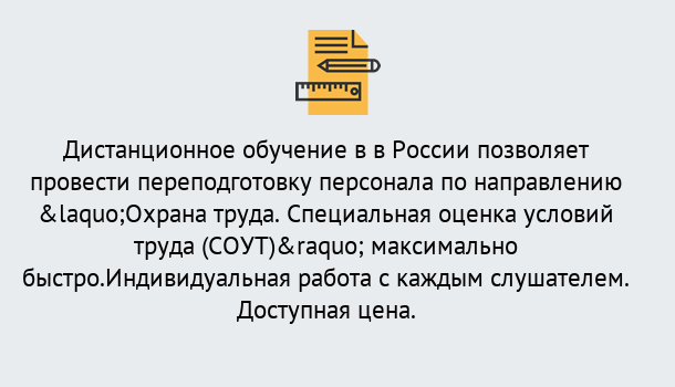 Почему нужно обратиться к нам? Лобня Курсы обучения по охране труда. Специальная оценка условий труда (СОУТ)