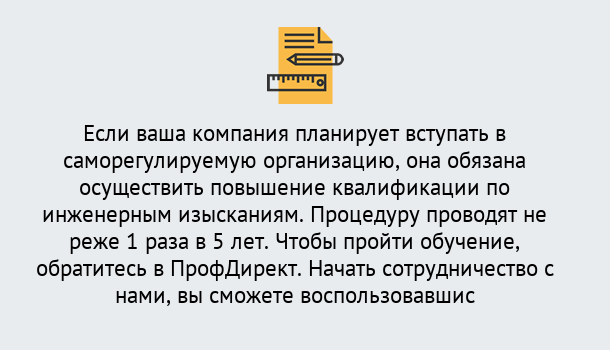 Почему нужно обратиться к нам? Лобня Повышение квалификации по инженерным изысканиям в Лобня : дистанционное обучение