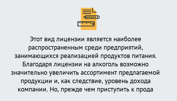 Почему нужно обратиться к нам? Лобня Получить Лицензию на алкоголь в Лобня