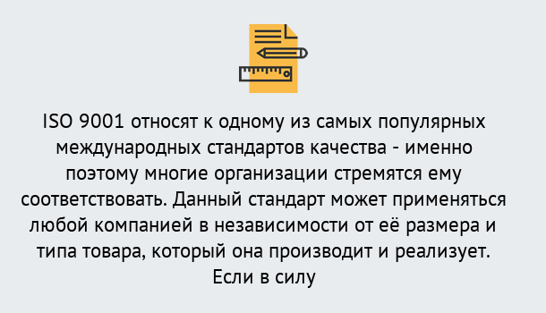 Почему нужно обратиться к нам? Лобня ISO 9001 в Лобня