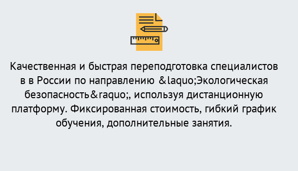 Почему нужно обратиться к нам? Лобня Курсы обучения по направлению Экологическая безопасность