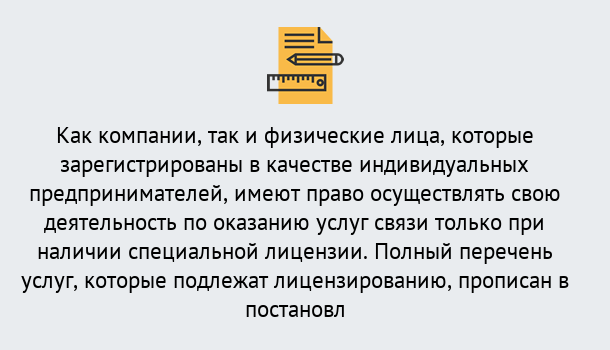 Почему нужно обратиться к нам? Лобня Лицензирование услуг связи в Лобня