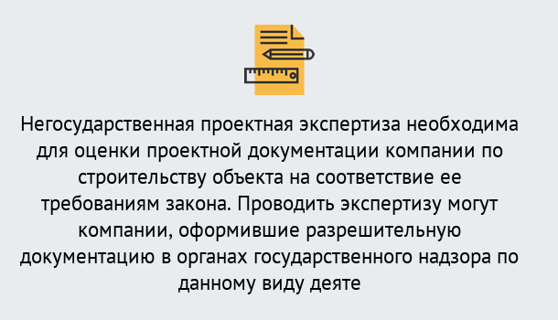 Почему нужно обратиться к нам? Лобня Негосударственная экспертиза проектной документации в Лобня