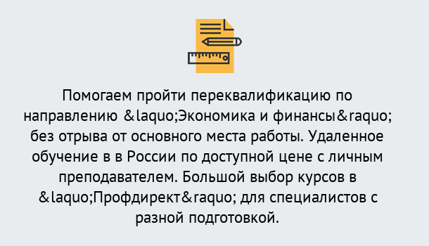 Почему нужно обратиться к нам? Лобня Курсы обучения по направлению Экономика и финансы