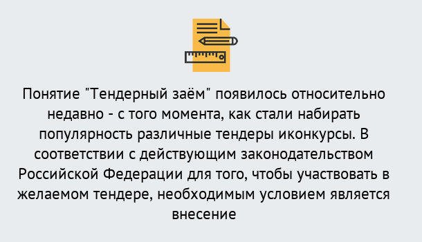 Почему нужно обратиться к нам? Лобня Нужен Тендерный займ в Лобня ?