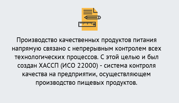 Почему нужно обратиться к нам? Лобня Оформить сертификат ИСО 22000 ХАССП в Лобня