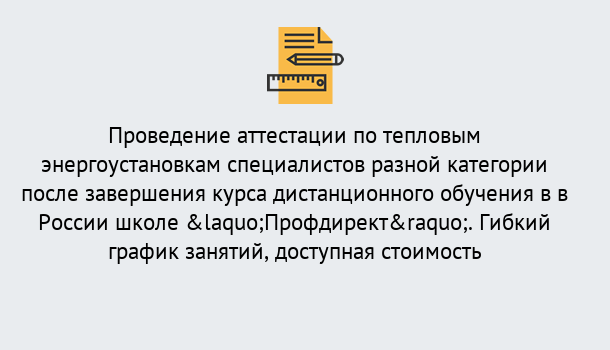 Почему нужно обратиться к нам? Лобня Аттестация по тепловым энергоустановкам специалистов разного уровня