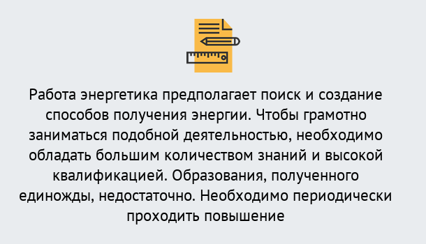 Почему нужно обратиться к нам? Лобня Повышение квалификации по энергетике в Лобня: как проходит дистанционное обучение