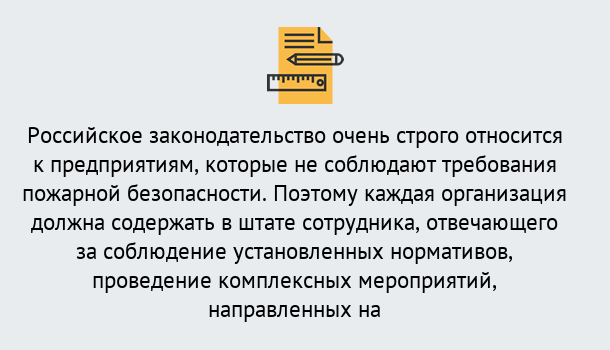 Почему нужно обратиться к нам? Лобня Профессиональная переподготовка по направлению «Пожарно-технический минимум» в Лобня