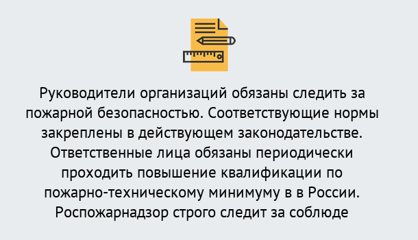 Почему нужно обратиться к нам? Лобня Курсы повышения квалификации по пожарно-техничекому минимуму в Лобня: дистанционное обучение