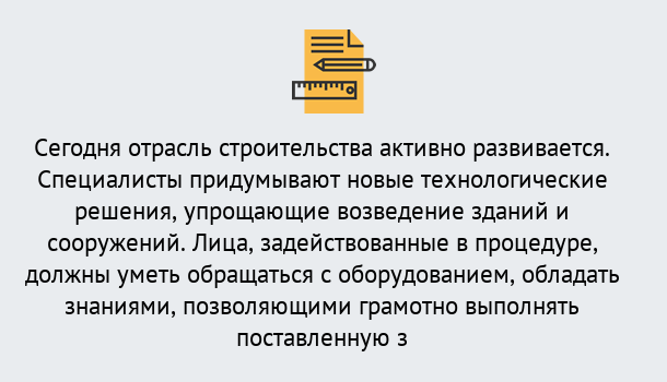 Почему нужно обратиться к нам? Лобня Повышение квалификации по строительству в Лобня: дистанционное обучение