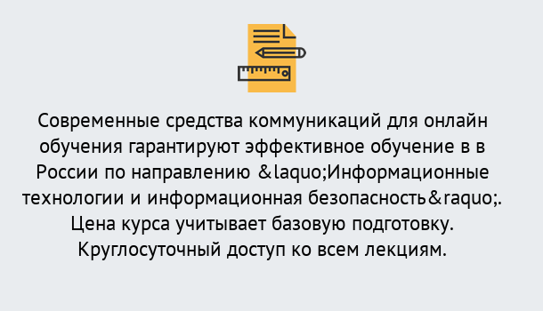 Почему нужно обратиться к нам? Лобня Курсы обучения по направлению Информационные технологии и информационная безопасность (ФСТЭК)