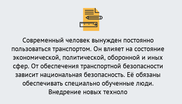 Почему нужно обратиться к нам? Лобня Повышение квалификации по транспортной безопасности в Лобня: особенности