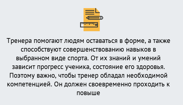 Почему нужно обратиться к нам? Лобня Дистанционное повышение квалификации по спорту и фитнесу в Лобня