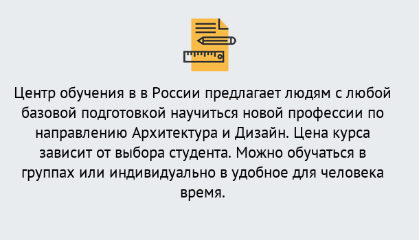 Почему нужно обратиться к нам? Лобня Курсы обучения по направлению Архитектура и дизайн