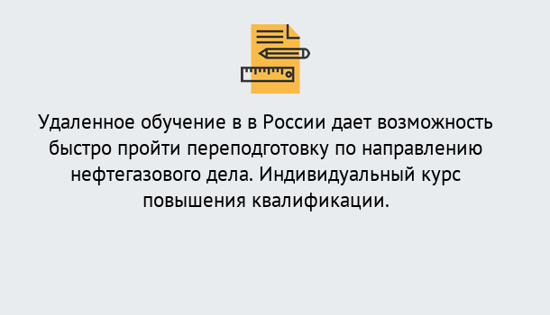 Почему нужно обратиться к нам? Лобня Курсы обучения по направлению Нефтегазовое дело