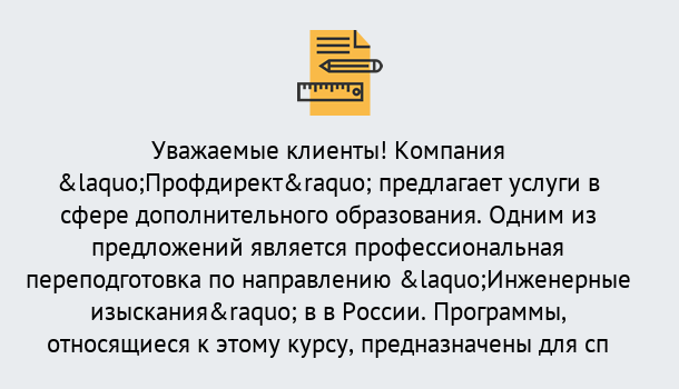 Почему нужно обратиться к нам? Лобня Профессиональная переподготовка по направлению «Инженерные изыскания» в Лобня