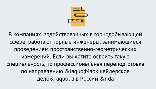 Почему нужно обратиться к нам? Лобня Профессиональная переподготовка по направлению «Маркшейдерское дело» в Лобня