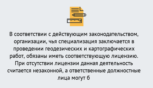 Почему нужно обратиться к нам? Лобня Лицензирование геодезической и картографической деятельности в Лобня