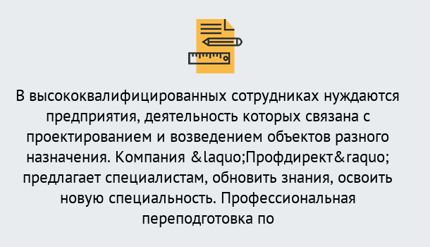 Почему нужно обратиться к нам? Лобня Профессиональная переподготовка по направлению «Строительство» в Лобня