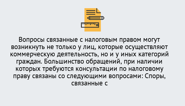 Почему нужно обратиться к нам? Лобня Юридическая консультация по налогам в Лобня