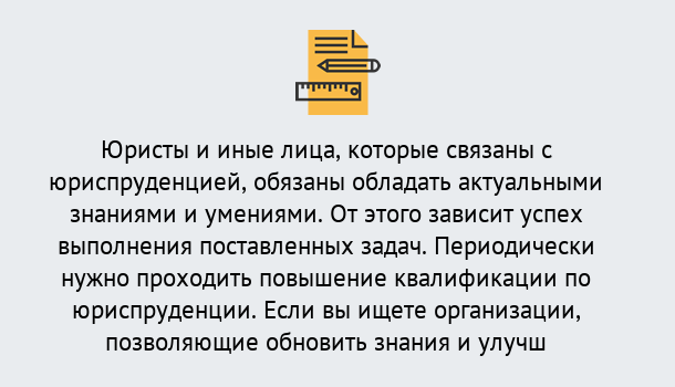 Почему нужно обратиться к нам? Лобня Дистанционные курсы повышения квалификации по юриспруденции в Лобня