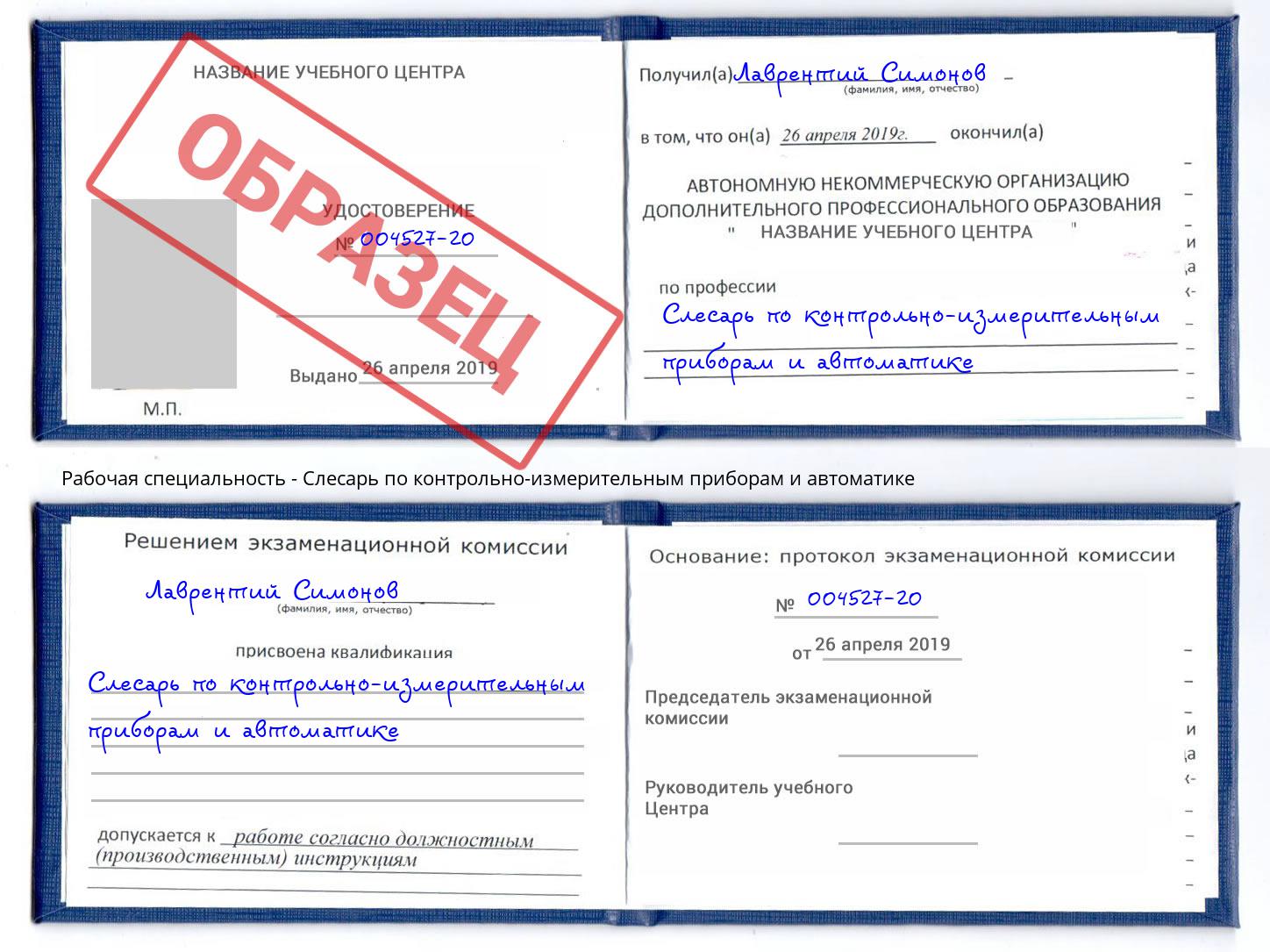Слесарь по контрольно-измерительным приборам и автоматике Лобня