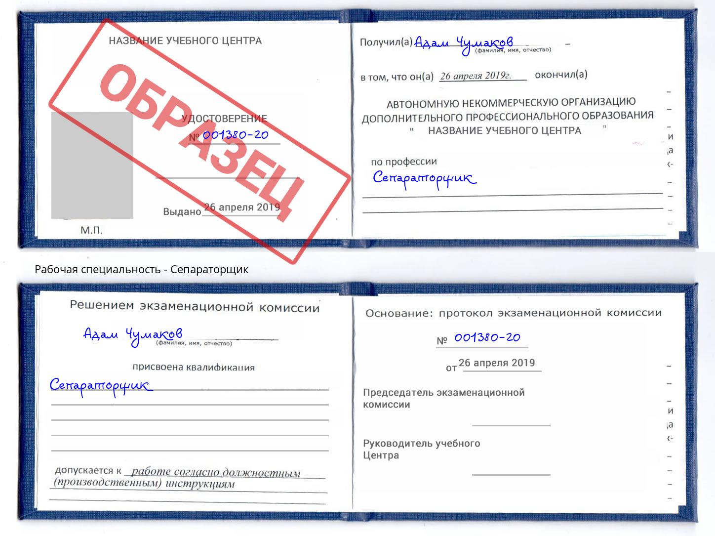 Сепараторщик Лобня