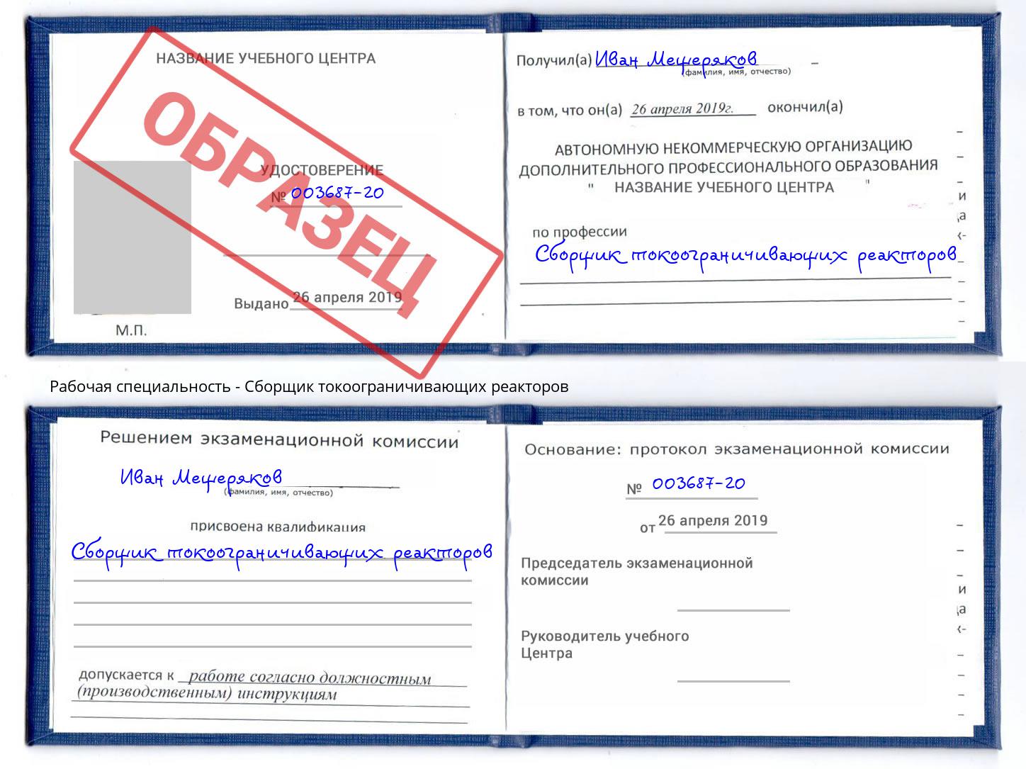 Сборщик токоограничивающих реакторов Лобня