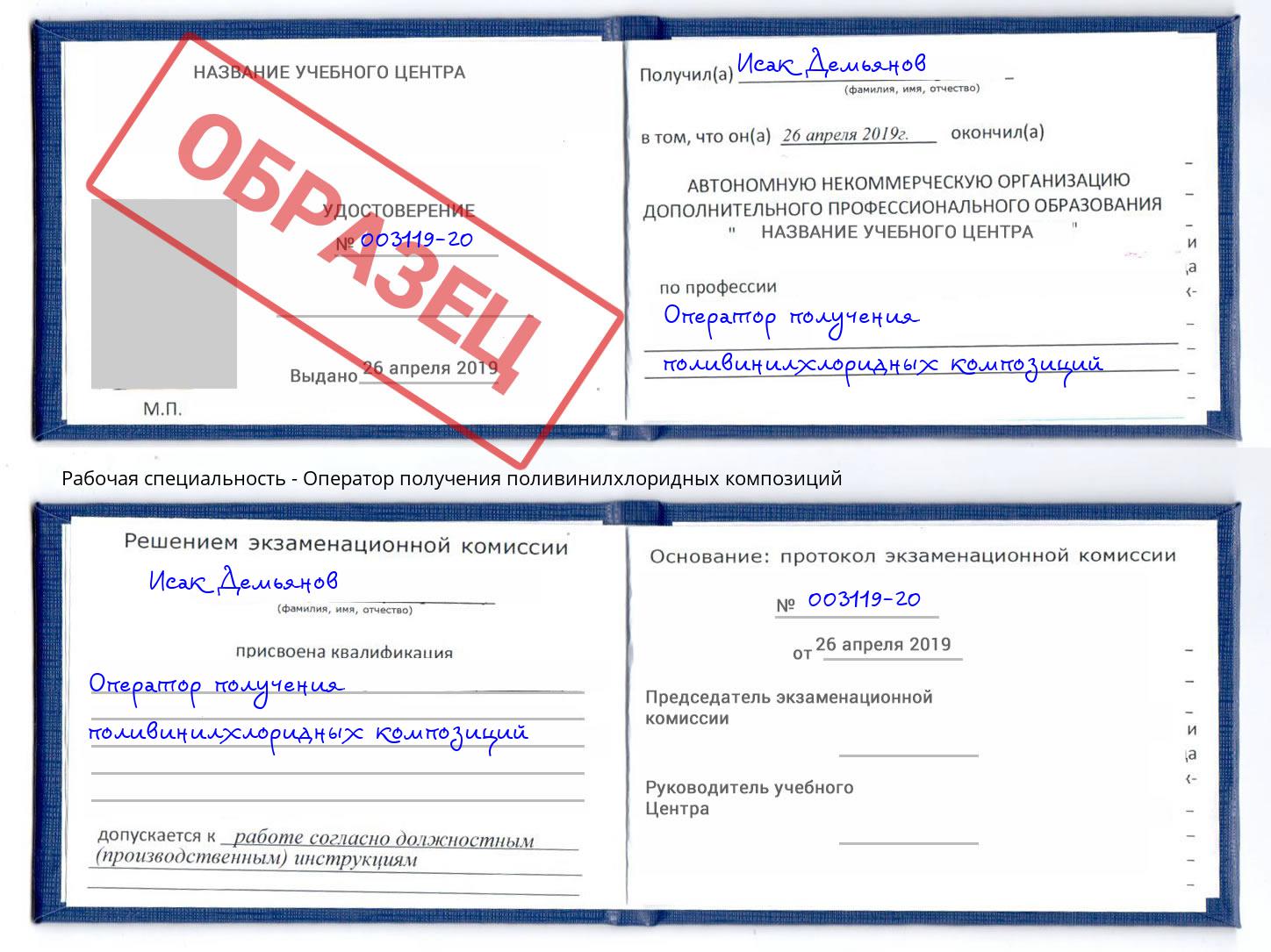 Оператор получения поливинилхлоридных композиций Лобня