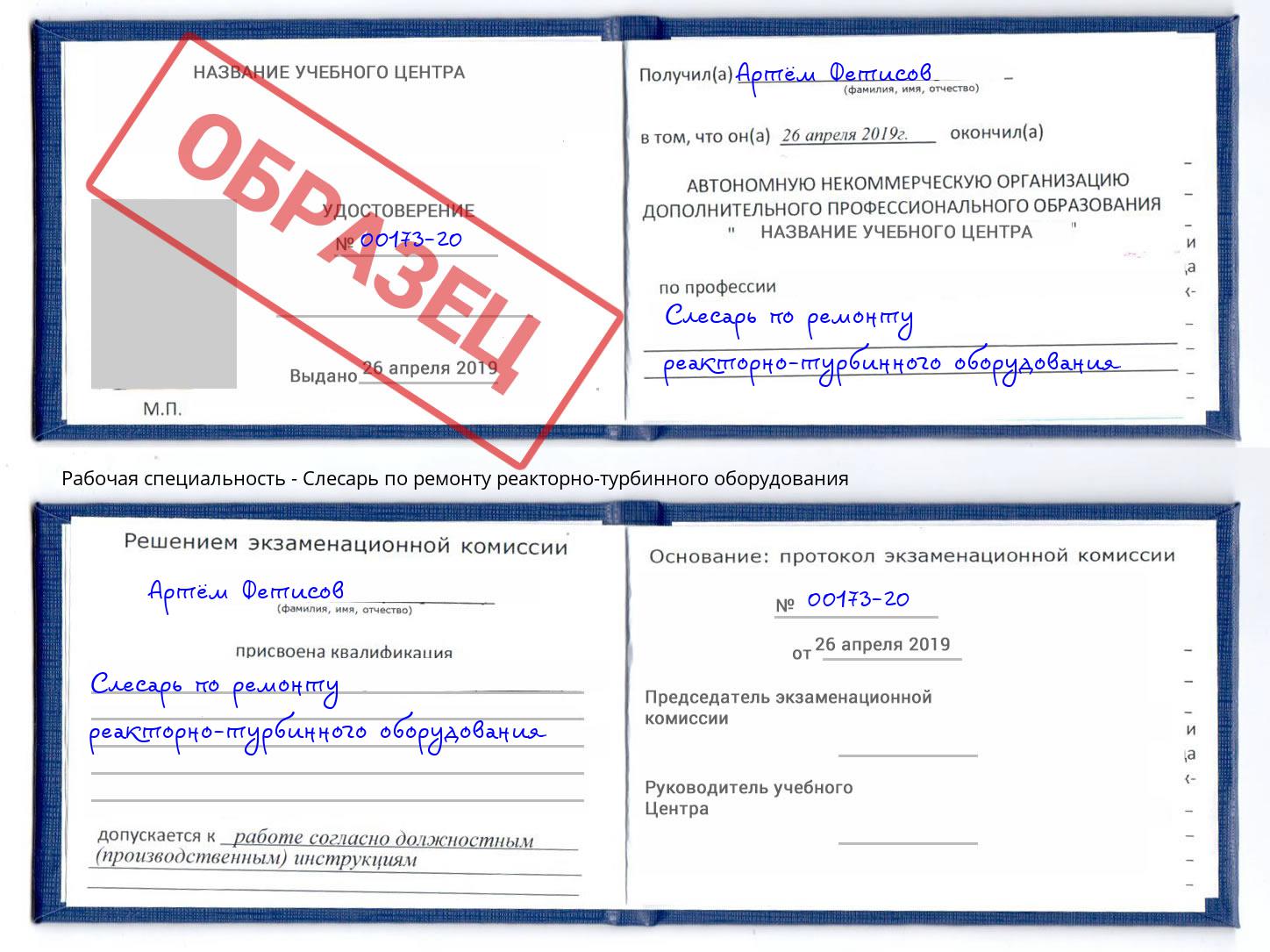 Слесарь по ремонту реакторно-турбинного оборудования Лобня