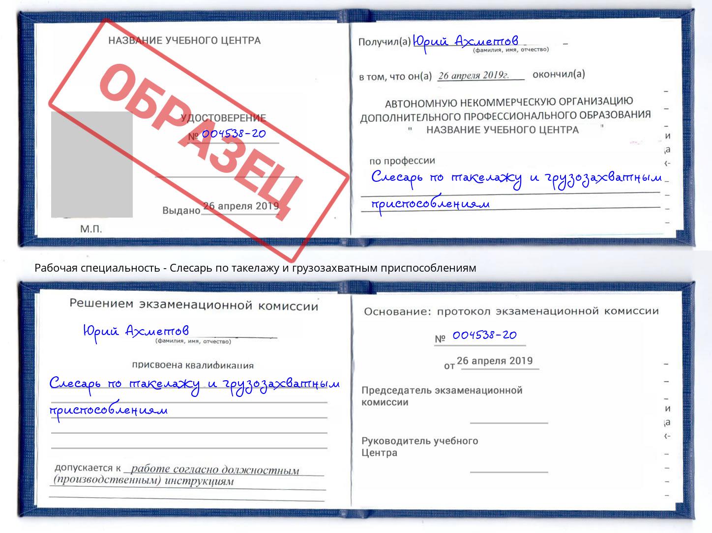 Слесарь по такелажу и грузозахватным приспособлениям Лобня