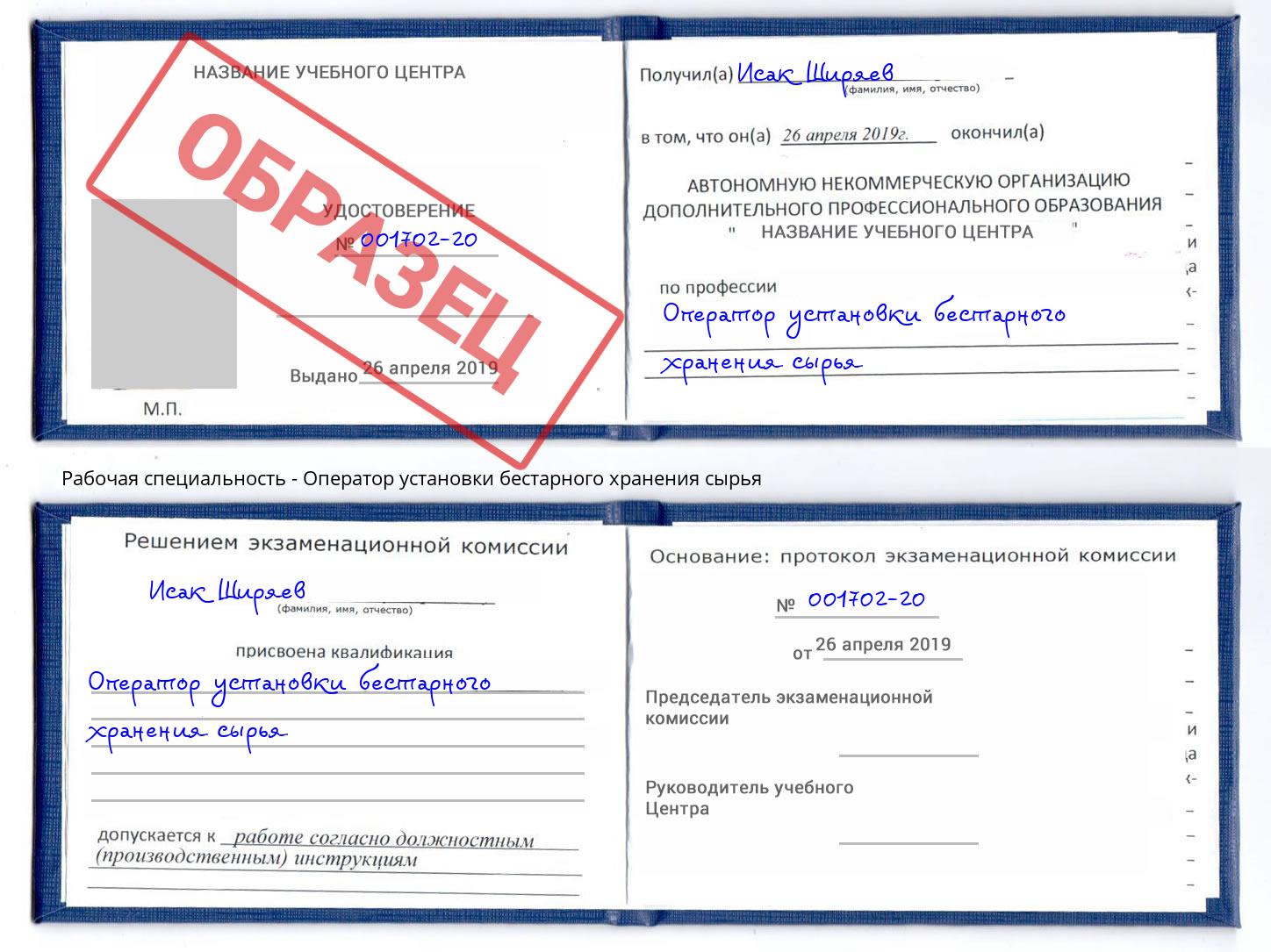 Оператор установки бестарного хранения сырья Лобня