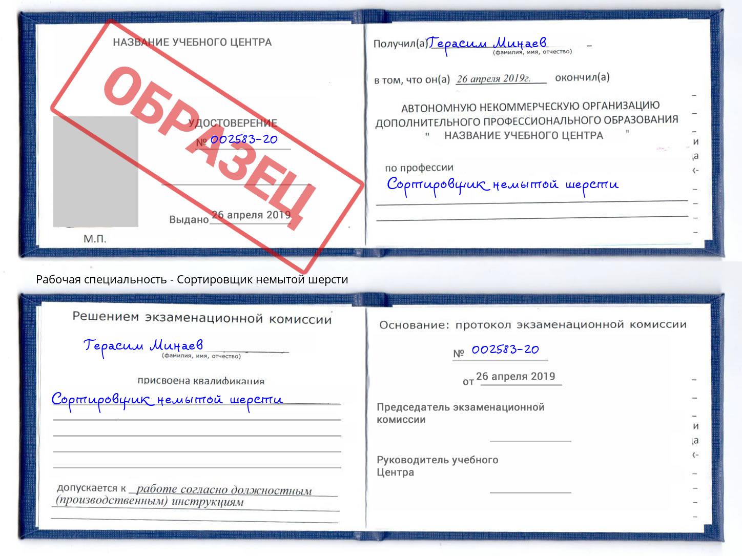 Сортировщик немытой шерсти Лобня
