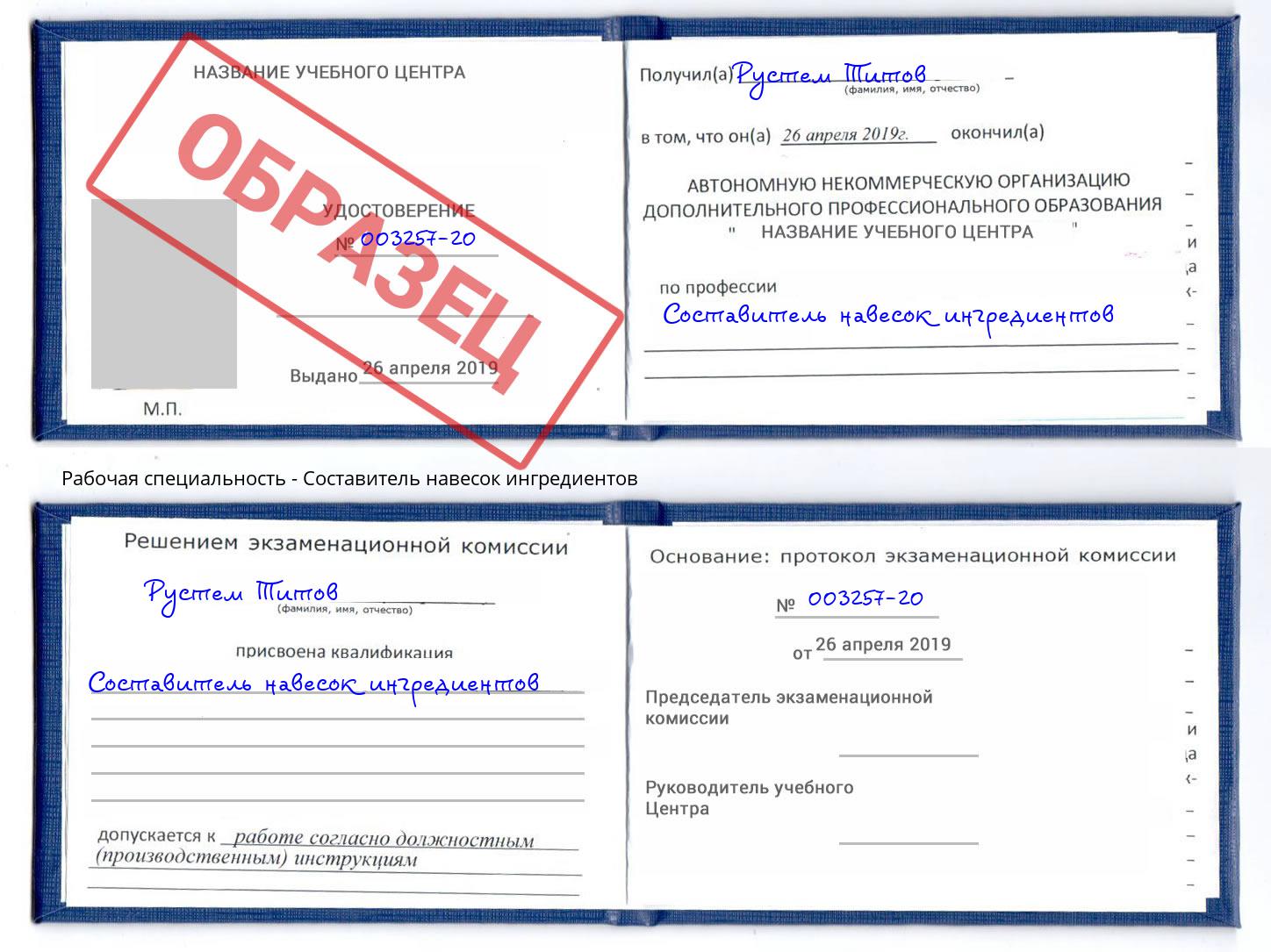 Составитель навесок ингредиентов Лобня
