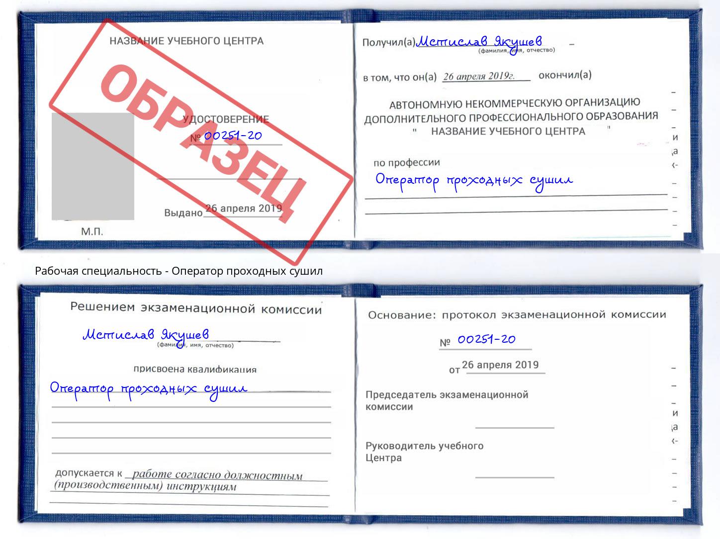 Оператор проходных сушил Лобня