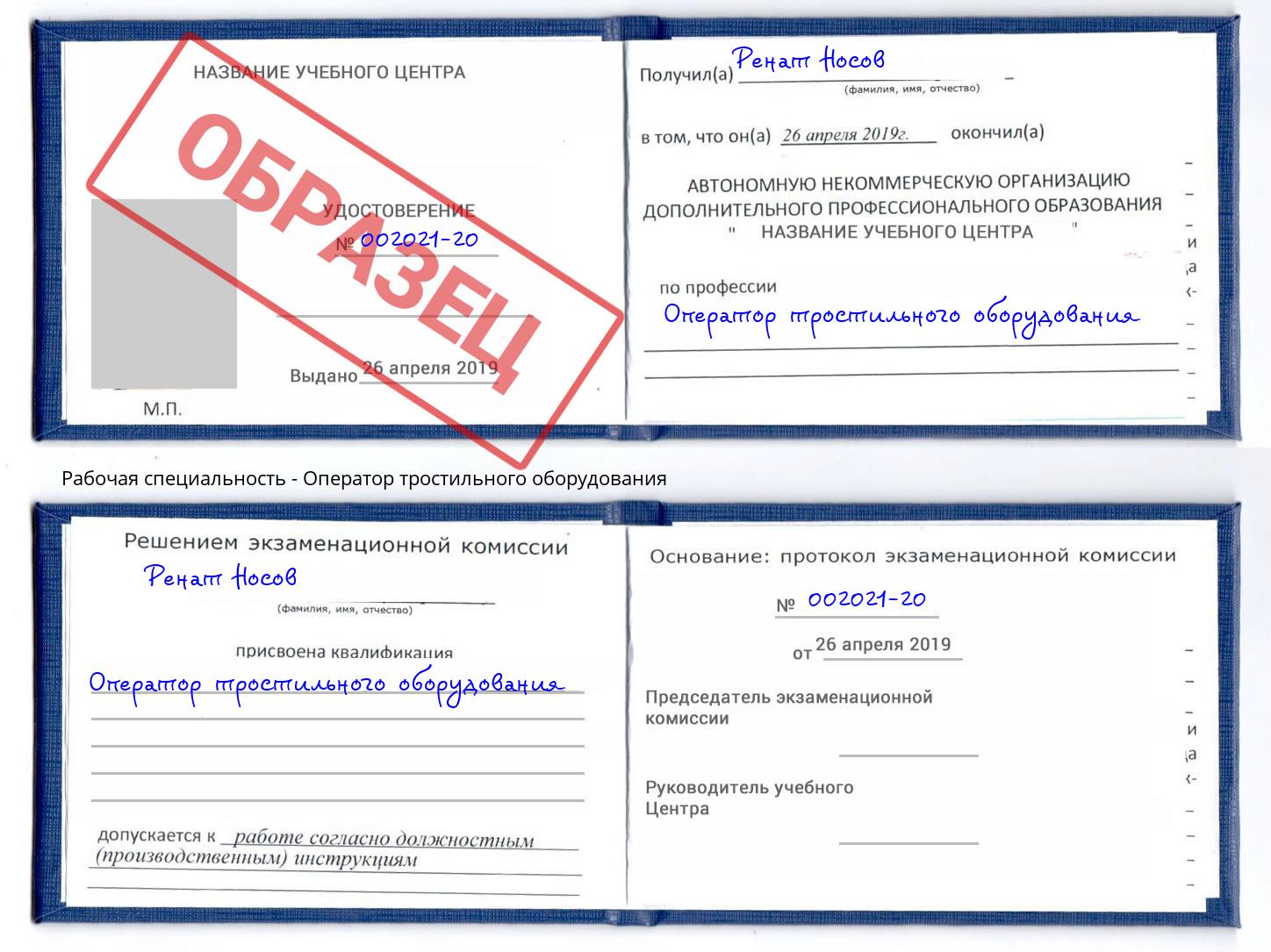 Оператор тростильного оборудования Лобня