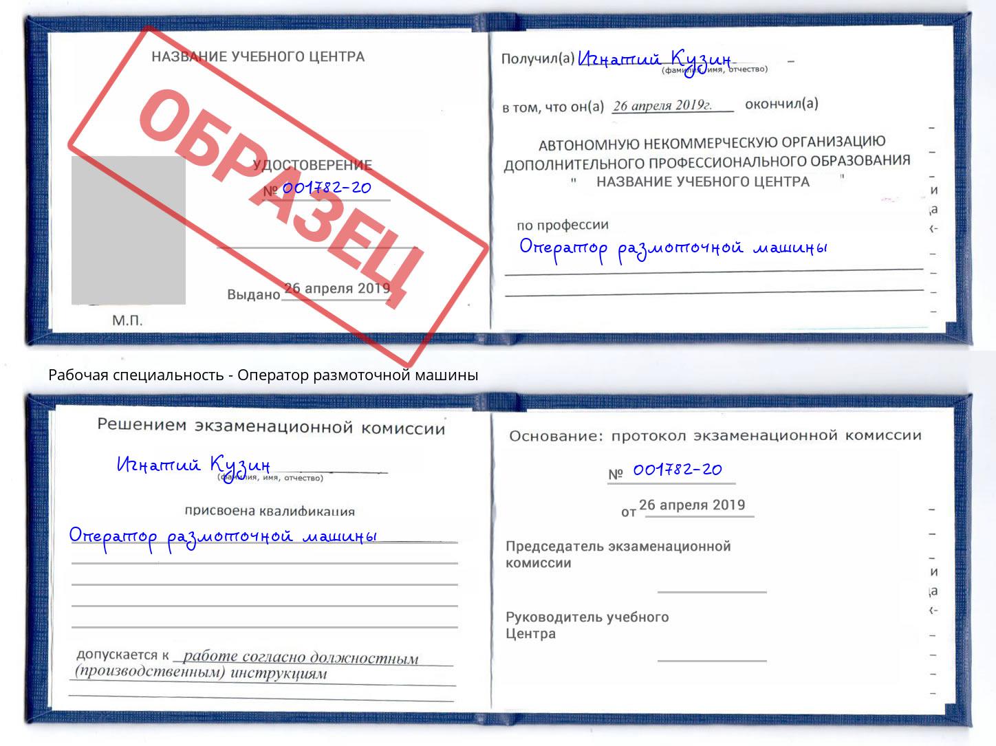 Оператор размоточной машины Лобня