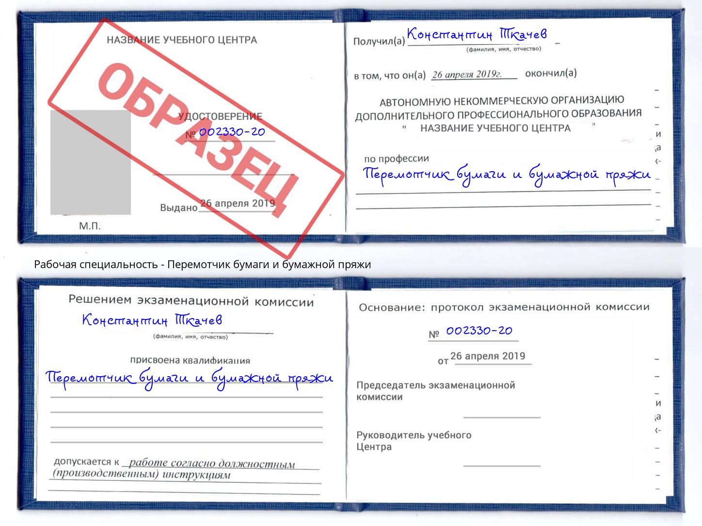 Перемотчик бумаги и бумажной пряжи Лобня