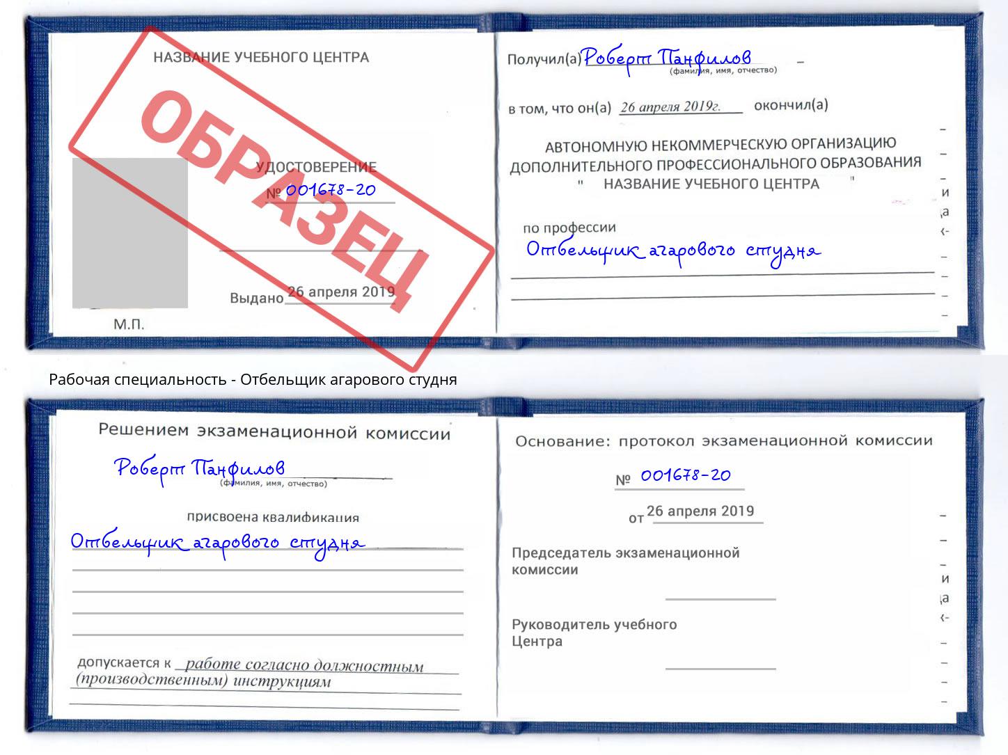 Отбельщик агарового студня Лобня