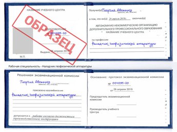 Обучение Наладчик геофизической аппаратуры