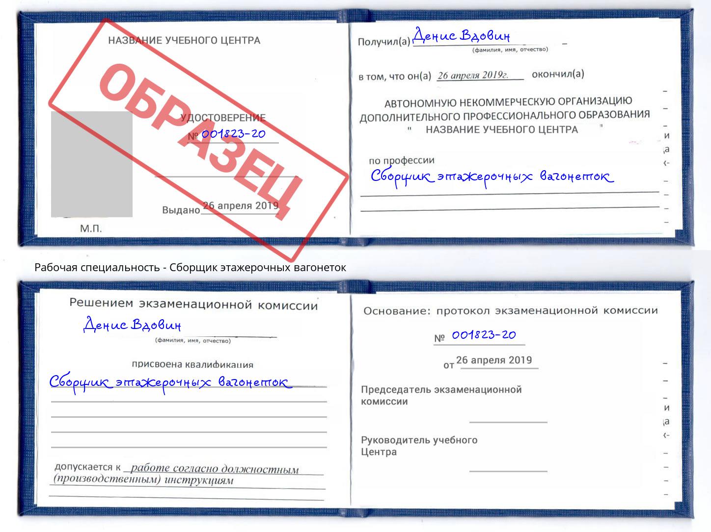 Сборщик этажерочных вагонеток Лобня